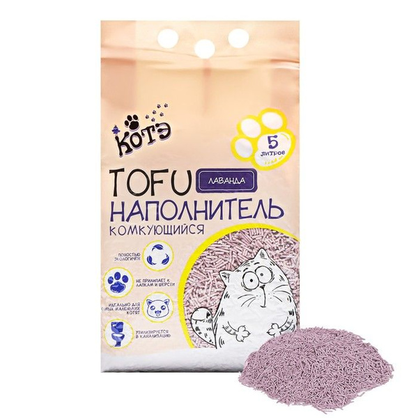 Наполнитель тофу "Котэ", впитываемость 5 л, лаванда - купить с ...