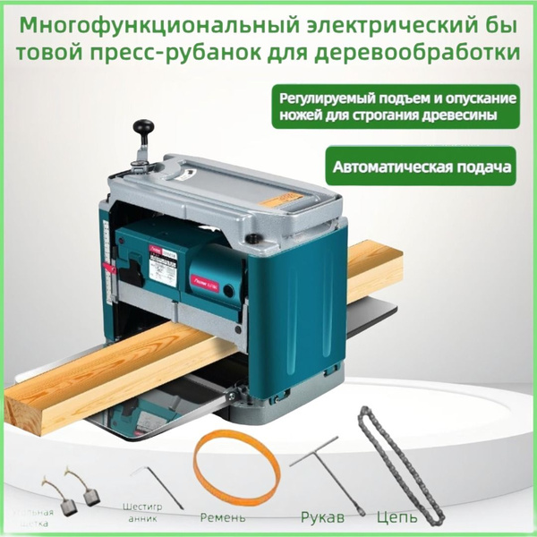 Многофункциональный электрический бытовой пресс-рубанок для ...