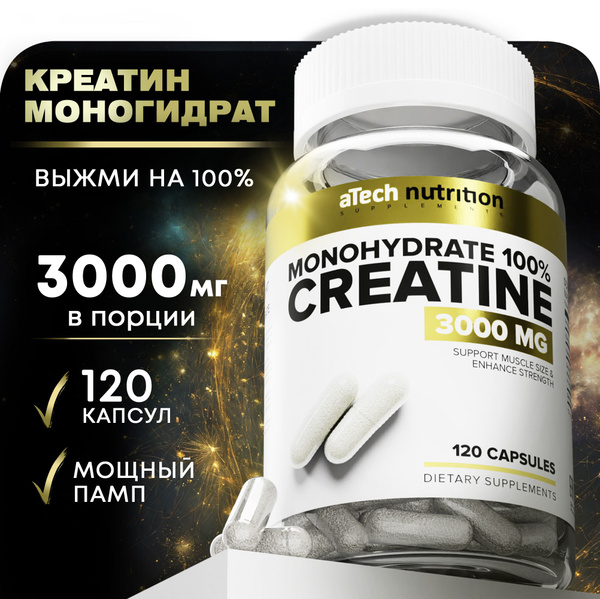 Креатин моногидрат капсулы, 3000 мг, 120 капсул, creatine monohydrate ...