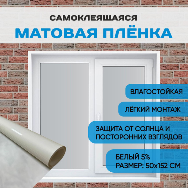 Пленка солнцезащитная для окон МАЙТОН 152х50см купить по выгодной цене ...