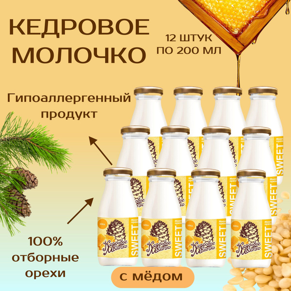 Кедровое молоко SWEET с мёдом, 12 штук по 200 мл - купить с доставкой ...