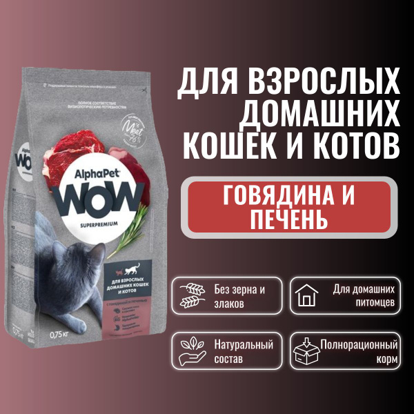 Сухой полнорационный корм холистик c говядиной и печенью для взрослых ...