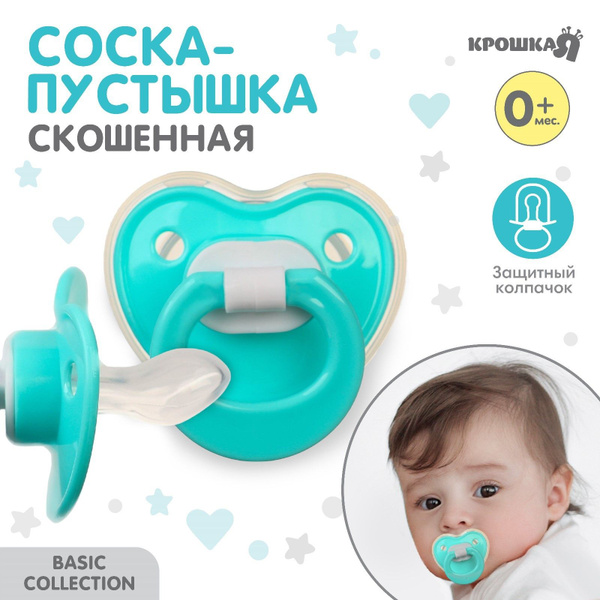 Соска - пустышка Крошка Я, силиконовая , ортодонтическая с колпачком ...