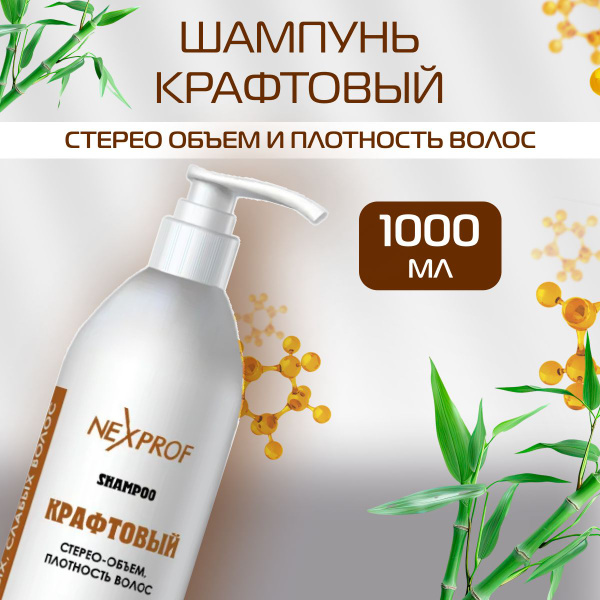 NEXXT Professional Крафтовый профессиональный шампунь для объема ...