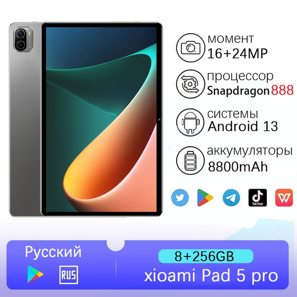 Купить планшет Pad 5 pro Android 13，Snapdragon 888，8800 мАч, русское ...