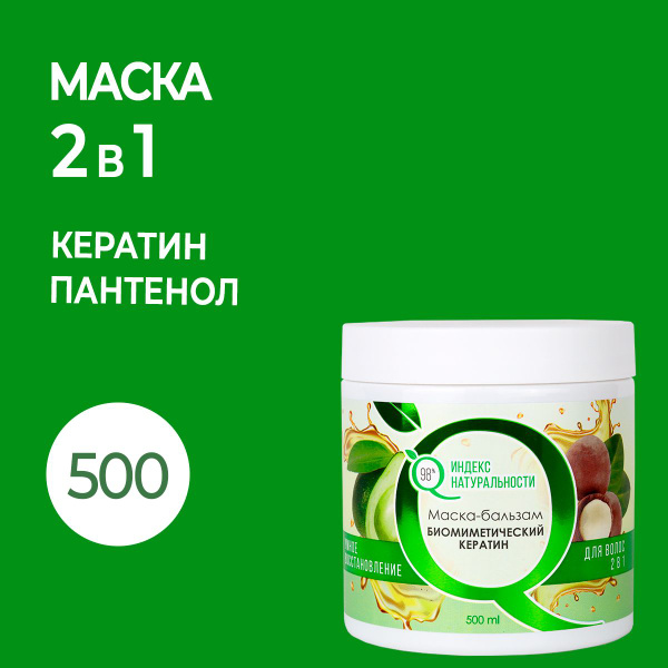 Натуральная маска-бальзам для волос с кератином 500 мл - купить с ...
