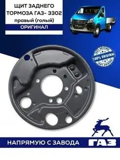 ЩИТ ЗАДНЕГО ТОРМОЗА ПРАВЫЙ (ОРИГИНАЛ)