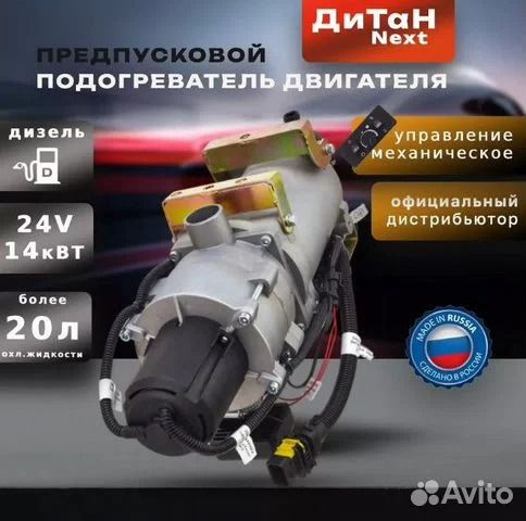 Подогреватель двигателя предпусковой ПЖД 14 ДиТан 14кВт/24В купить по ...