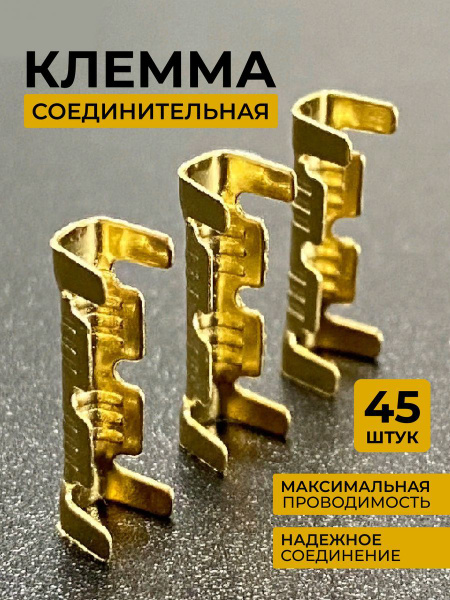 Клеммы для проводов соединительные 45 штук - купить с доставкой по ...