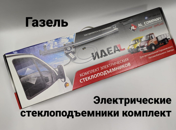 Стеклоподъемники на Газель электрические, Газель Бизнес, Газель 3302 ...