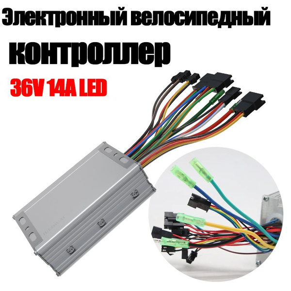Регулятор скорости электрического велосипеда для бесщеточного двигателя ...