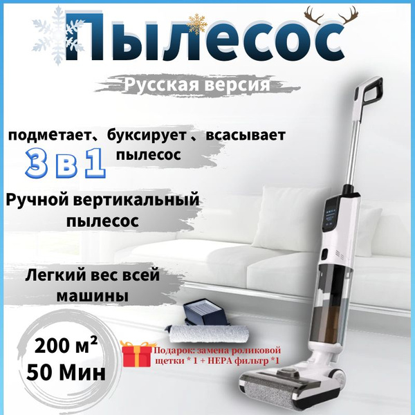 Моющий пылесос беспроводной вертикальный для дома с функцией ...