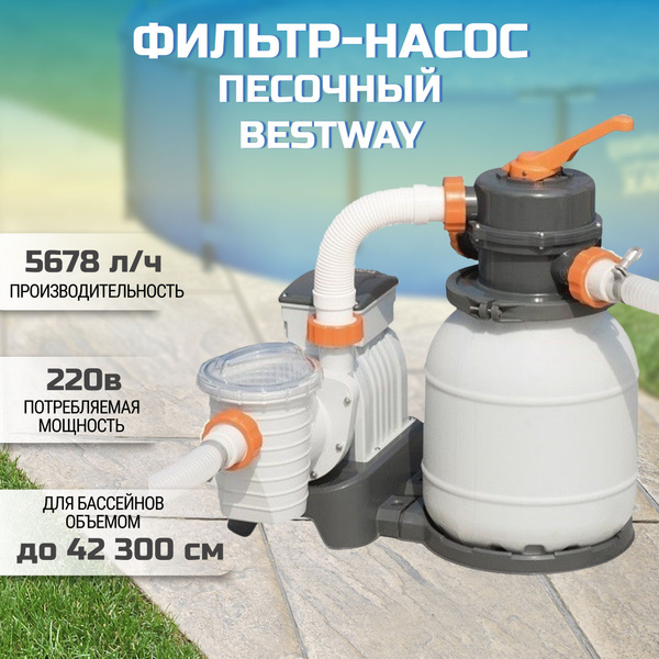 Фильтрующий насос для бассейна купить на OZON по низкой цене (1636250265)