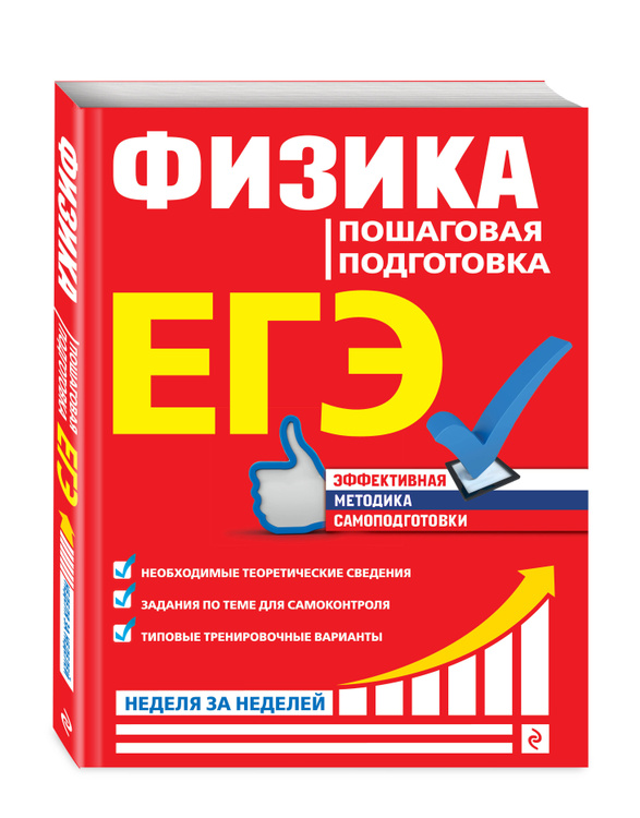 Тренировочные варианты егэ физика. Егэ физика 2023. Физика егэ 2023 монастырская безуглов. Тренировочные варианты егэ физика. Ответы на егэ по физике 2023.