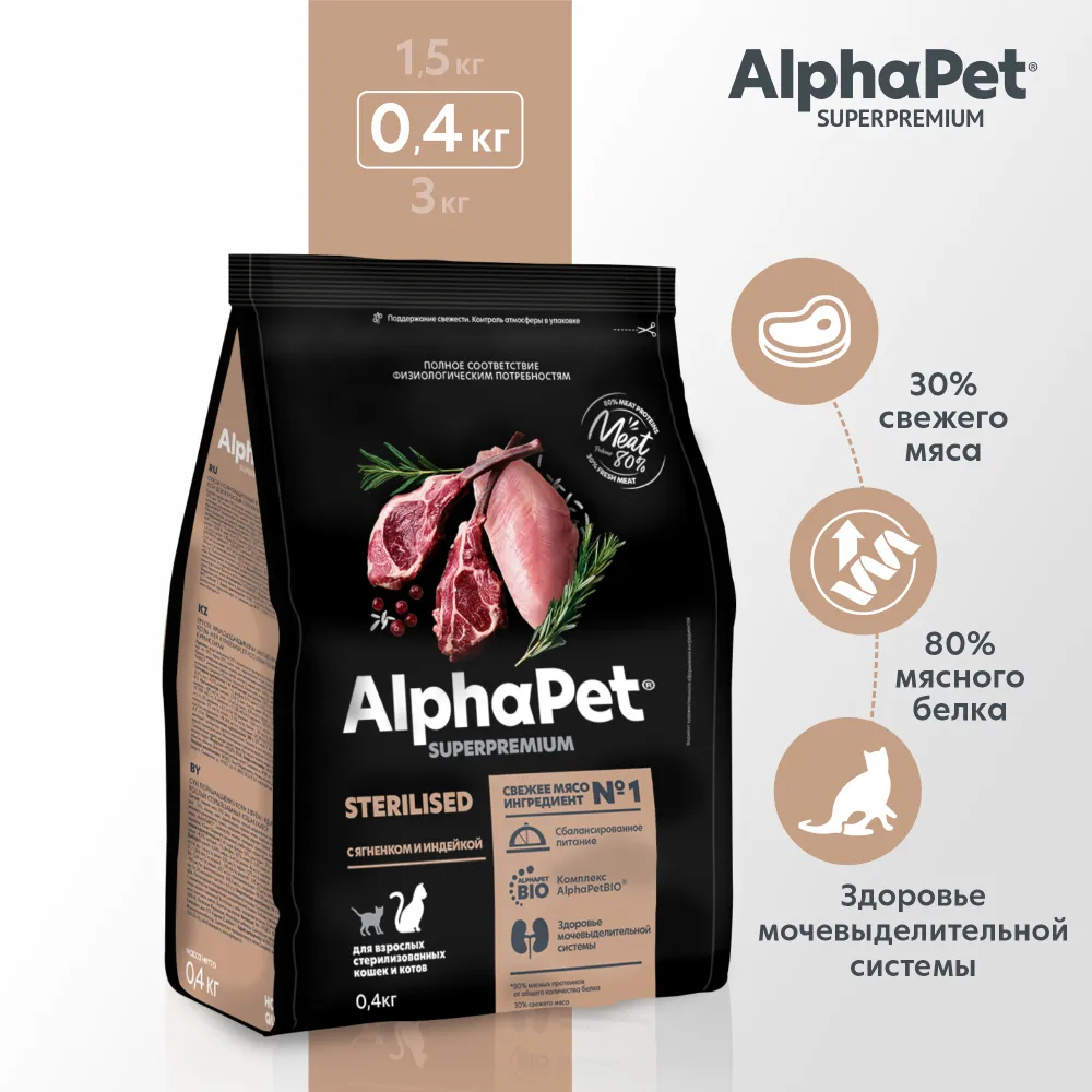 ALPHAPETSUPERPREMIUMSTERILISEDсухойкормдлявзрослыхстерилизованныхкошекикотовсягненкомииндейкой400гх5шт