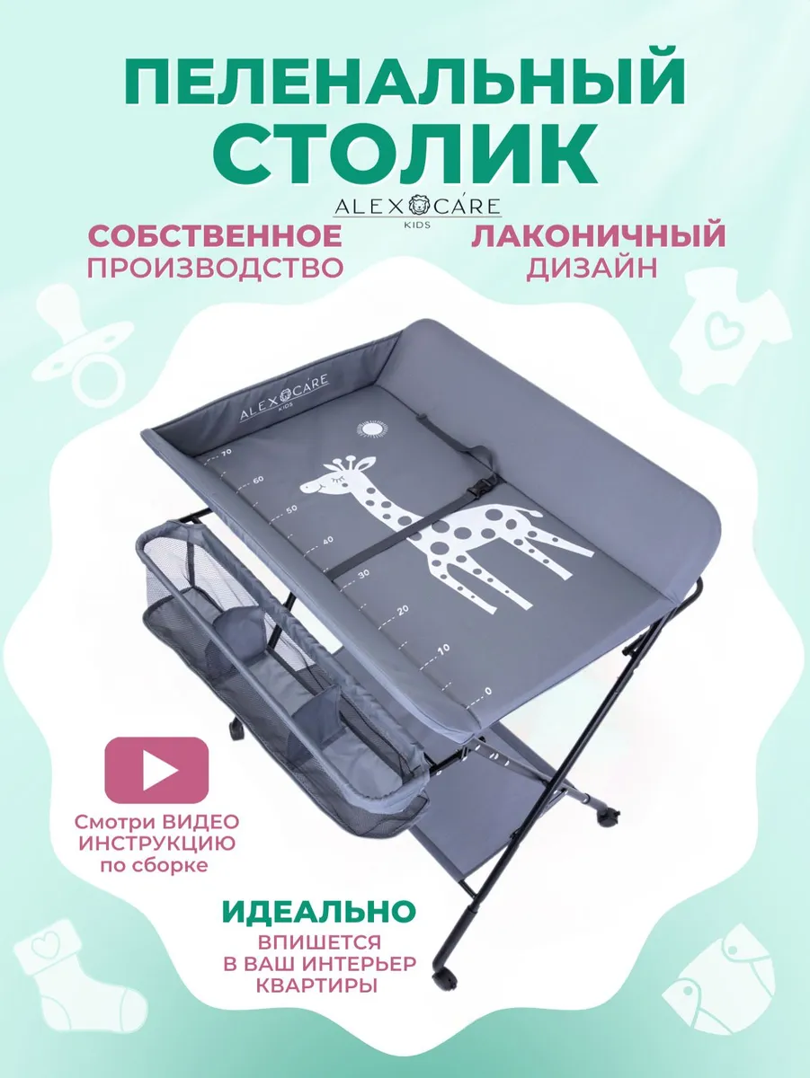 Пеленальный стол,48х77х80см