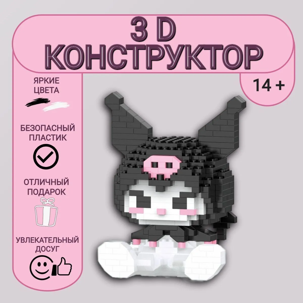 3DконструкторMOCBLOCK,пластиковый,развивающий,мини-блоки,3Дмодель