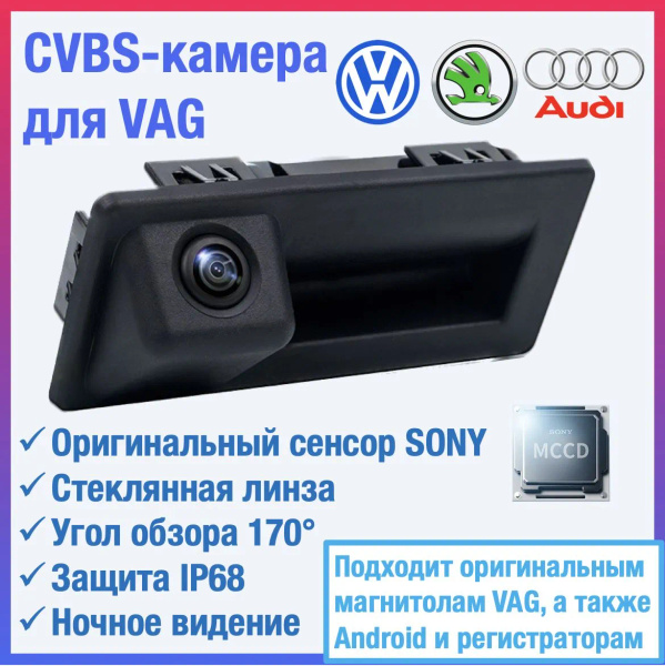 Камера заднего вида Камера для VAG в ручку 110*49 купить по выгодной ...