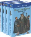 Властелин колец. Хоббит, или туда и обратно (комплект из 4 книг) - Толкин Джон Рональд Ройл