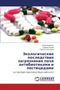 Ekologicheskie Posledstviya Zagryazneniya Pochv Antibiotikami I Pestitsidami - Akimenko Yuliya, Kazeev Kamil', Kolesnikov Sergey