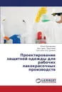 Proektirovanie Zashchitnoy Odezhdy Dlya Rabochikh Lakokrasochnykh Proizvodstv - Chernysheva Yuliya, Povalyaeva Viktoriya, Kostromina Svetlana