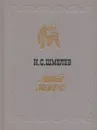 Мой Марс - Иван Шмелев