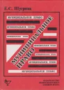 Муниципальное право - Шугрина Екатерина Сергеевна