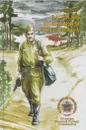 Записки полкового почтальона - Александр Глухов