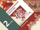 Изобразительное искусство. 2 класс. Рабочая тетрадь. - Савенкова Л.Г., Ермолинская Е.А.