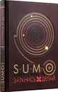 SUMO. Заткнись и делай (книга+футляр) - Гоулман Дэниел