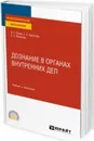 Дознание в органах внутренних дел. Учебник и практикум для СПО - Есина А. С., Арестова Е. Н., Жамкова О. Е.