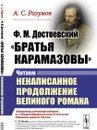 Ф.М.Достоевский. 
