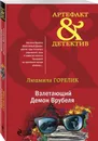 Взлетающий Демон Врубеля - Горелик Людмила Львовна