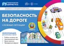 Ширмочки. Безопасность на дороге. Сложные ситуации. Тематический уголок для детей и родителей - Шипунова В.А.