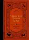 Приключения Шерлока Холмса - Конан Дойл Артур