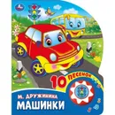 Книга детская - М.Дружинина