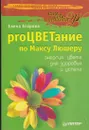 ProЦветание - Елена Егорова