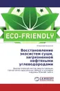 Восстановление экосистем суши, загрязненной нефтяными углеводородами - Владимир Богданов