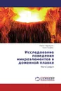 Исследование поведения микроэлементов в доменной плавке - Павел Черноусов, Олег Голубев