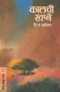 KALACHI SWAPNE - V. S. KHANDEKAR
