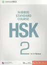 HSK Standard Course 2 - Workbook (+ CD-ROM) - Jiang Liping