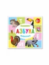 Азбука. Животные - Медведева А.