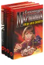 Александра Маринина. Серия 