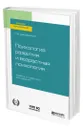 Психология развития и возрастная психология - Шаповаленко Ирина Владимировна