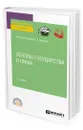 Основы государства и права - КОМАРОВ СЕРГЕЙ АЛЕКСАНДРОВИЧ