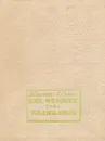 КАК ЧЕЛОВЕК СТАЛ ВЕЛИКАНОМ - М. Ильин, Е. Сегал