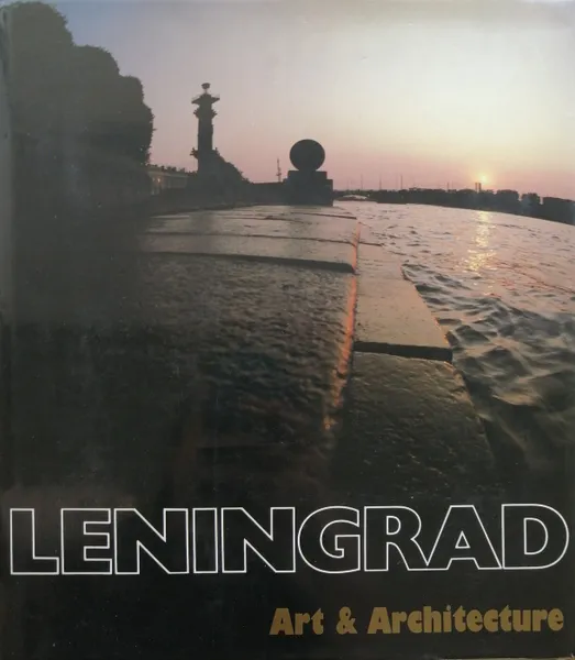 Обложка книги Leningrad. Art and Architecture, Губанов Г.П., Зыков Л.А.