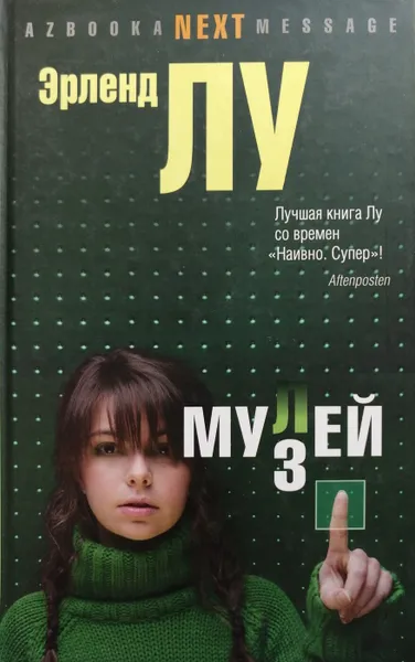 Обложка книги Мулей, Эрленд Лу