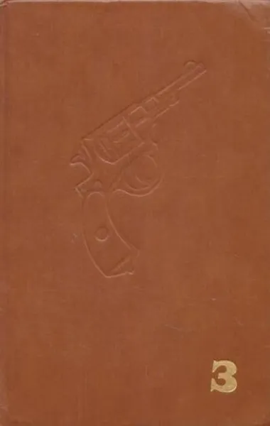 Обложка книги Современный русский детектив. В 6 томах. Том 3. Школа призраков. Контрразведчик. Президенты без государств, Роман Ким