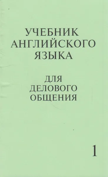 Обложка книги Учебник английского языка (в 6 книгах), Дудкина Г.А.